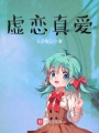 不能公開的戀人