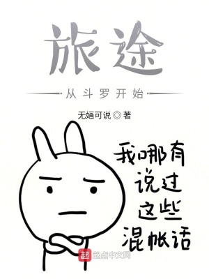 旅途從斗羅開始