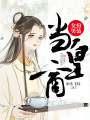 女扮男裝當(dāng)皇商
