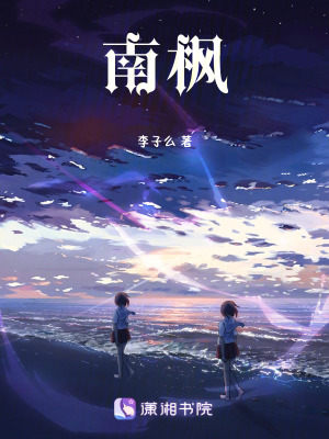 南楓