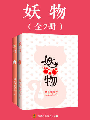 妖物（全2冊）
