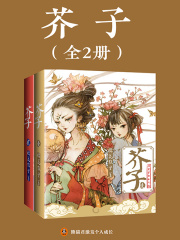 芥子（全2冊）