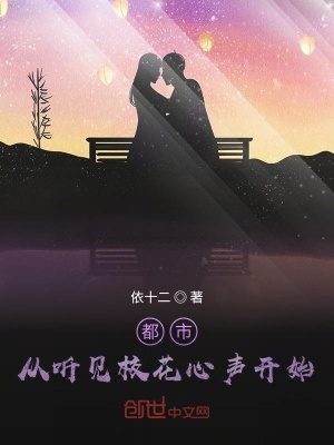 都市：從聽見校花心聲開始