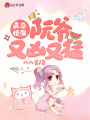病態情深：阮爺，又兇又猛！