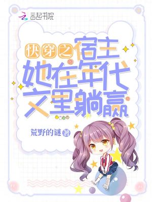 快穿之宿主她在年代文里躺贏