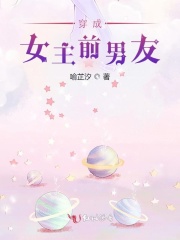 穿成女主前男友