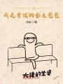 三國我是曹操的金主爸爸