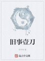 舊事壹刀