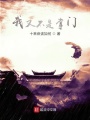 我又不是掌門
