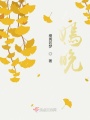 救命之恩，江山為報