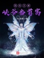 我在王者峽谷當首富