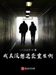 我真沒(méi)想逆襲重生啊