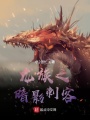 龍族之暗影刺客