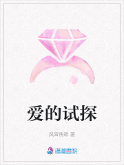 愛的試探