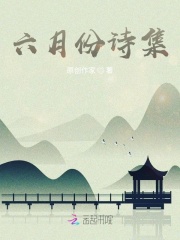 六月份詩集
