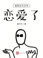 我和古代王爺戀愛(ài)了