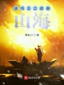 游戲王之統御山海
