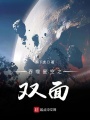 吞噬星空之雙面