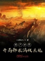 僵尸世界,，開(kāi)局邪術(shù)滿(mǎn)級(jí)系統(tǒng)