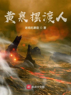 黃泉擺渡人
