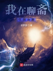 我在聊齋簽到許愿