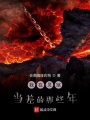 我在靈獄當(dāng)差的那些年