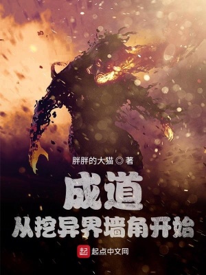 諸天成道：我在異界挖墻角