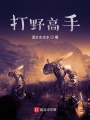 英雄聯盟奪冠之路