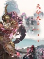 天命大boss