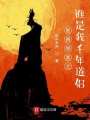 醫(yī)路修武之誰(shuí)是我千年道侶