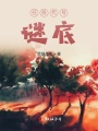 任務(wù)代號(hào),，答案