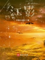 江影