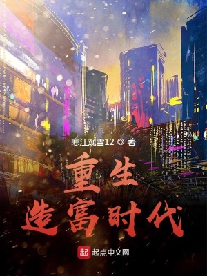 重生造富時(shí)代
