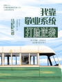 我靠敬業(yè)系統(tǒng)打臉逆襲