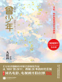 曾少年（全集）（張一山、關曉彤主演同名電視劇原著小說）