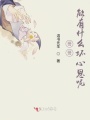 哥哥能有什么壞心思呢