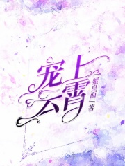 寵上云霄