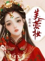 芙蓉妝
