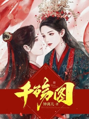 千殤圖
