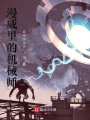 漫威里的機(jī)械師