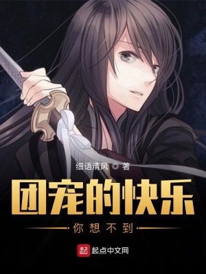團寵的快樂你想不到