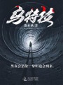 烏特拉