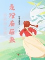 后來的后來，是沒有后來