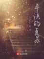 平淡的復蘇