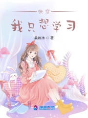快穿我只想學習