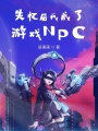 ʧҳϷNPC