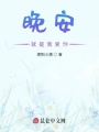 晚安就是我愛你