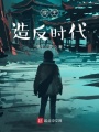 成王造反時代