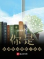 你是黑暗生活里的一點(diǎn)甜
