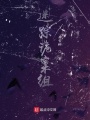 迷蹤詭案組